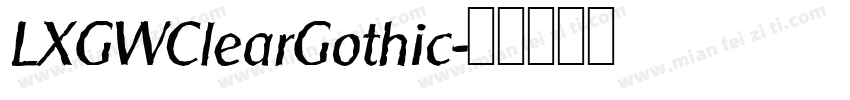 LXGWClearGothic字体转换