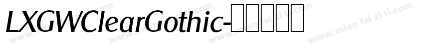 LXGWClearGothic字体转换