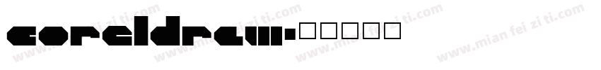 coreldraw字体转换