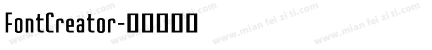 FontCreator字体转换