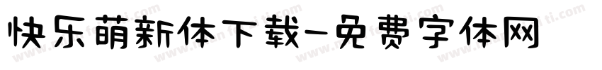 快乐萌新体下载字体转换