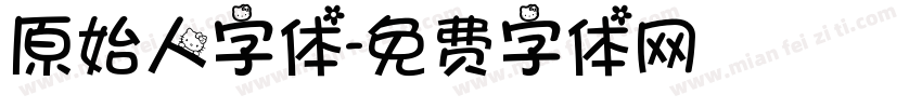 原始人字体字体转换