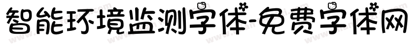智能环境监测字体字体转换