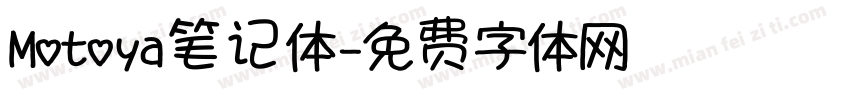Motoya笔记体字体转换