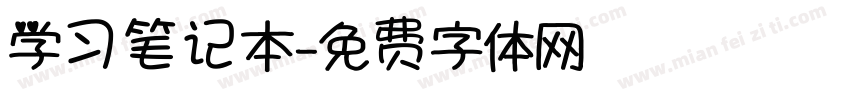 学习笔记本字体转换