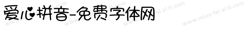 爱心拼音字体转换