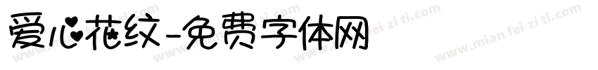 爱心花纹字体转换