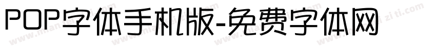 POP字体手机版字体转换
