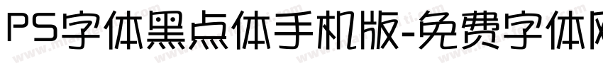 PS字体黑点体手机版字体转换