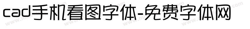 cad手机看图字体字体转换