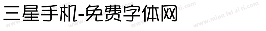 三星手机字体转换