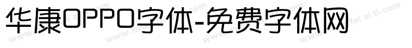 华康OPPO字体字体转换