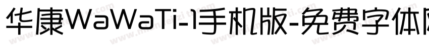 华康WaWaTi-1手机版字体转换