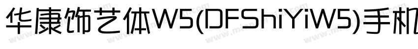 华康饰艺体W5(DFShiYiW5)手机版字体转换