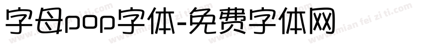 字母pop字体字体转换