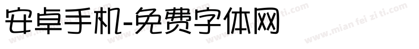 安卓手机字体转换