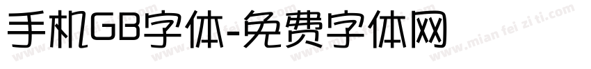 手机GB字体字体转换