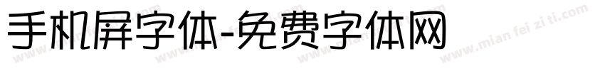 手机屏字体字体转换