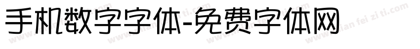 手机数字字体字体转换