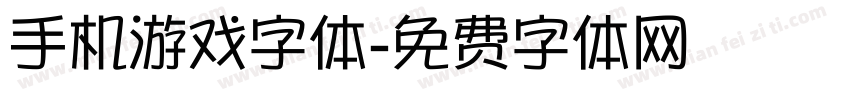 手机游戏字体字体转换