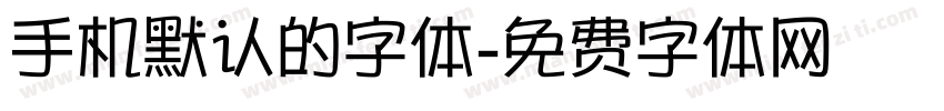 手机默认的字体字体转换