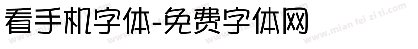 看手机字体字体转换
