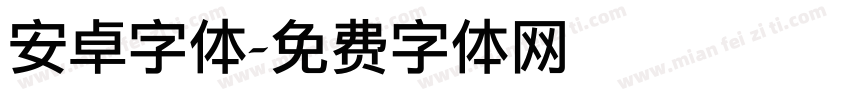安卓字体字体转换
