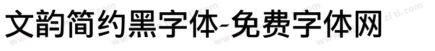 文韵简约黑字体字体转换