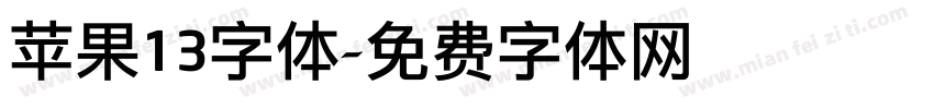 苹果13字体字体转换