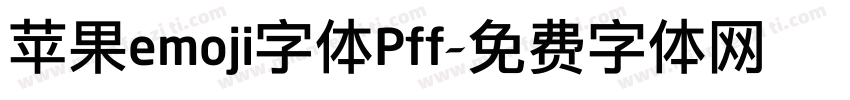 苹果emoji字体Pff字体转换