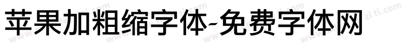 苹果加粗缩字体字体转换