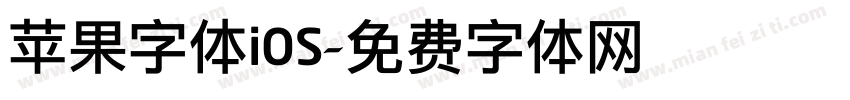 苹果字体iOS字体转换