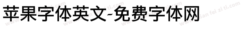 苹果字体英文字体转换