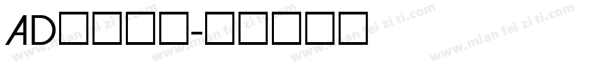 AD钙变可爱字体转换