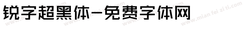 锐字超黑体字体转换