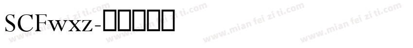 SCFwxz字体转换