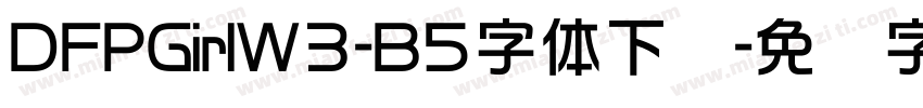 DFPGirlW3-B5字体下载字体转换