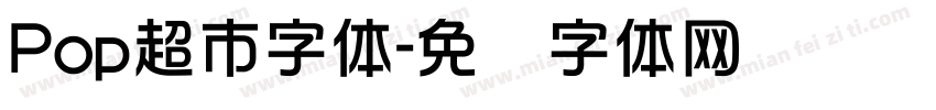 Pop超市字体字体转换