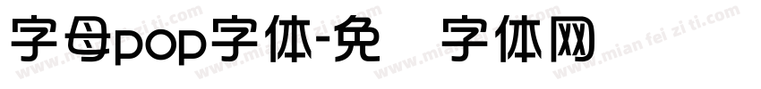 字母pop字体字体转换