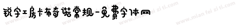 锐字工房卡布奇诺常规字体转换