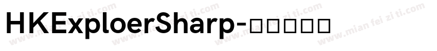 HKExploerSharp字体转换
