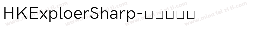 HKExploerSharp字体转换