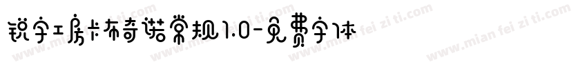 锐字工房卡布奇诺常规1.0字体转换