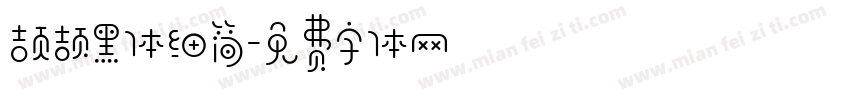 吉页颉黑体细简字体转换