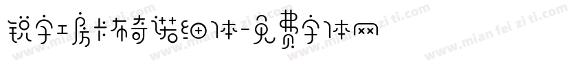 锐字工房卡布奇诺细体字体转换