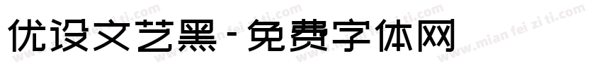 优设文艺黑字体转换