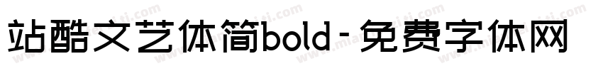 站酷文艺体简bold字体转换