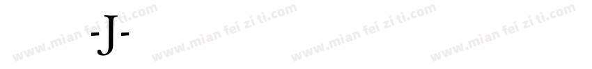 汉仪滇黑-J字体转换