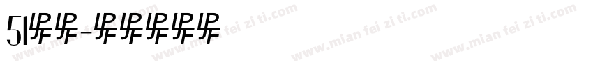 51字体字体转换