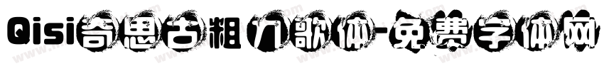 Qisi奇思古粗九歌体字体转换